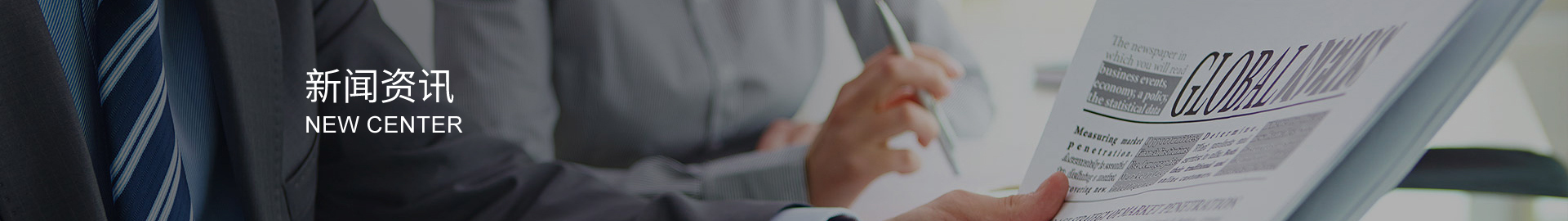 新闻动态